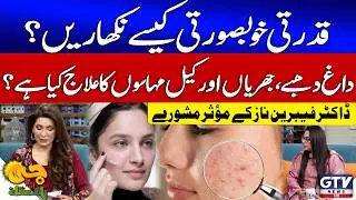 How to Enhance Natural Beauty? | Dr. Fabreen Naz Shares Secrets for Glowing Skin | G Utha Pakistan