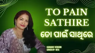 To Pain Sathire | Odia Song Karaoke Cover | Rita's Soulful Creations