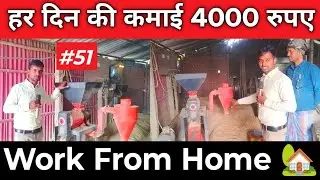 Work From Home 🏡Daily earning Rs 4000 | Mini Rice 🌾🍚 Mil | Ghar Se Karne Wala Business | 