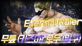 2017/05/26 Rank Match! Knee (Kazuya) vs Malgu (Law)