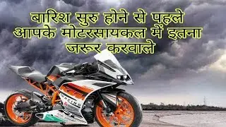 How to take care of Motorcycle Before Monsoon | Gajanan Auto Service and Parts