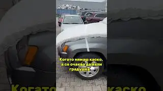 Харесай видео, за още &ldquo;бюджетни&rdquo; идеи😅👊🏻 #comedy #car #funny video