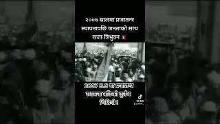 2007 Democracy introduction video nepal