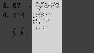 | AP TET DSC SGT SA MATHS | TG TET DSC SGT SA MATHS |  #mathsomssclasses |  #maths |