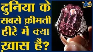 468 करोड़ रुपए में किसने ख़रीदा ये हीरा ? Pink legacy Diamond sold in 486 Crore
