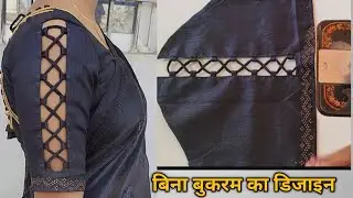 blouse sleeve designs| बर्फी कट बाजू डिजाइन| baju ka design cutting & stitching|3 cut astin design