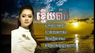 Aok Sokun Kanha,khmer original song,Sokun Kanha  song, knery pak,