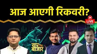 Stock Market LIVE : VI, Sagility India, CAMS, BLS Int., BHEL, HPCL, NTPC Green Share में क्या करें?