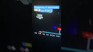 Коротко о моем монтаже☠️ #ps4 #ps #bladeball #sharefactory