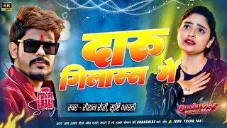 Daru Gilas Me | दारू गिलास में 🍾🔥 Clean DJ Remix | Raushan Rohi | Srishti Bharti | Guddu Vibe Remix