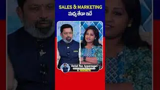 Difference Between Sales and Marketing | #shorts #telugushorts #trending #ytshorts #salesmarketing