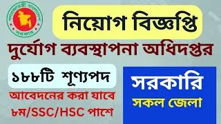 Disaster Management Department Job Circular 2026 for 188 posts