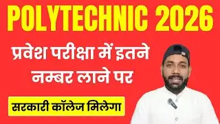 Polytechnic Kitne Number par Sarkari College milega 2026 || Polytechnic Admission in Govt College 