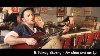 Best of Greek Music (January - March 2012)