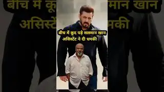 When Salman Khan had to intervene&hellip; The untold story of Kick movie! 🤔🤯#salmankhan​ #bollywood​