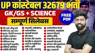 UP POLICE UP GK MARATHON CLASS | UP CONSTABLE UP GK MARATHON CLASS | UPP UP GK CLASS BY HARENDRA SIR