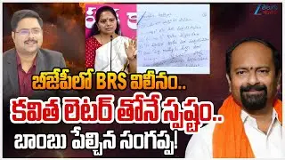 BJP Sangappa Shocking Facts | BRS Will Merge with BJP | Kavitha Letter | #DNAWithBharath | ZEE