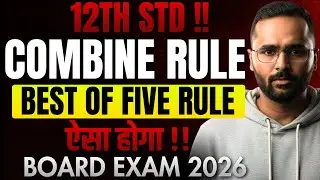 12TH STD !! COMBINE RULE & BEST OF FIVE RULE EXPLAINED 😱 | BOARD EXAM 2026 UPDATE