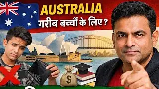 क्या गरीब बच्चा ऑस्ट्रेलिया जा सकता है? #AustraliaStudyVisa