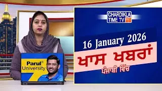 ਪੰਜਾਬੀ ਖ਼ਬਰਾਂ | Punjabi News Live Today | Latest Punjab News | Chardikla Time Tv News| Punjab Floods