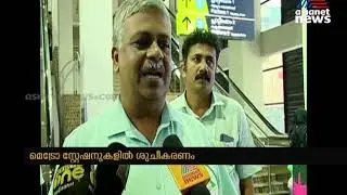 കൊവിഡില്&zwj; സംസ്ഥാനത്തും കനത്ത ജാഗ്രത |  Kochi Metro