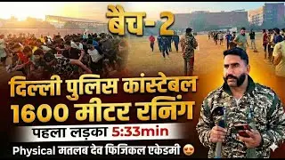 Delhi Police Constable 1600 Meter Running | Batch-2 | First Boy 5:35 Min | Physical Academy Live