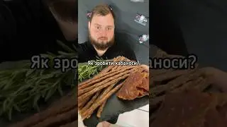 Знаю, що вам цікавий процес виробництва🥓#джерки #кабаноси #українськийютуб #крафтовевиробництво