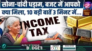 Budget 2026 की 10 सबसे बड़ी घोषणाएं: आम आदमी को फायदा या निराशा? Income Tax, Gold, Silver, Railway