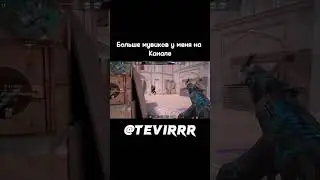 Больше мувиков у меня на канале @Tev1rrr #viral #highlight #standoff #рекомендации