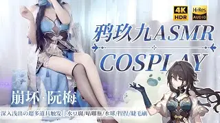 ASMR🥵 Gorgeous 3D Ru&rsquo;an Mei Cosplay (Collapse)💧 Ultimate Triggers Compilation!