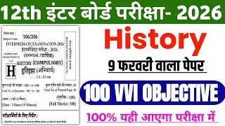 Class 12th 9 February Viral Question 2026 | Vvi Objective History | history objective 12 class 