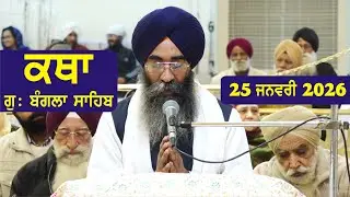 25 January 2026 Morning Katha Gurdwara Bangla Sahib Larivaar Guru Granth Sahib Katha