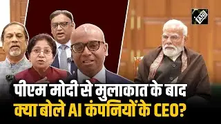 PM Modi ने की AI कंपनियों के CEO से मुलाकात, क्या हुई बातें AI एक्सपर्ट्स ने की साझा