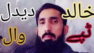 Pashto new tappy khalid dedal wal pashto new tappy khalid dedal wal