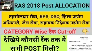 RAS 2018 RTS, RPS and Other Posts Categorywise/Rank Wise CUT OFF. RTS, RPS & Other POST ALLOTMENT.