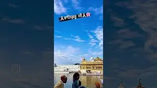 🙏🏻waheguru ji 🙏🏻🌸 #waheguru #waheguruji #waheguruwaheguru #amritsar #akaltakthsahib #akaltakht