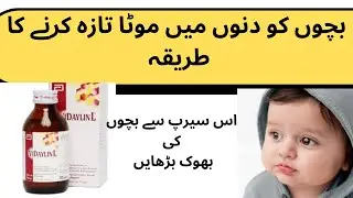 Baby and kids weight gain syrup | bachon ko mota krne ka syrup | @fatymatalks