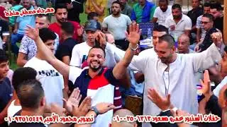 النجم كيمو متولى مهرجان مصطفى سلطح حفلات السنيور عمرو مسعود والريس حماده الميهى 