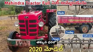 Mahindra Tractor Full సెట్ అమ్మబడును || Low Price || Secondhand Tractor Set For Sale #tractorsale