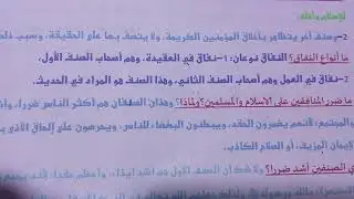 حديث.  من أمارات النفاق    أصول الدين الصف الأول الإعدادي الأزهري 