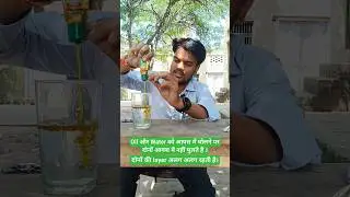 simple science experiment 🧪|oil and water mixer experiment|#physics|#science|#shorts|#fun|#ajeetsir