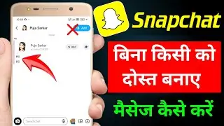 Snapchat par bina add kiye message kaise kare | How to send message on snapchat without being friend