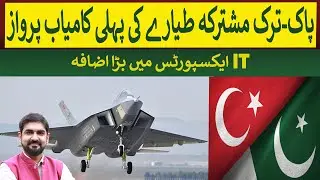 Pak-Turkey Joint Fighter Aircraft 1st Successful Flight | Rich Pakistan