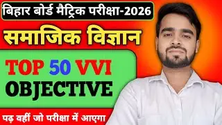 Class 10 Social Science Objective Questions 2026 🧠🔥 | SST MCQ 50 Most Important | Board Exam तैयारी