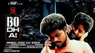 BODHAI Tamil Short film | Dharmaraj | Sathishkumar | vijay | Bharani