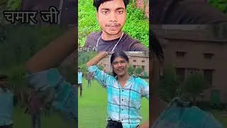 चमार जी #shortvideo #viralreels #chamaran #jaybhim #vikash_rao #chamarji #chamar #music