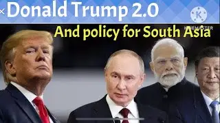 Donald Trump 2.0 policy for South Asia | राष्ट्रपति बनने के बाद डोनाल्ड ट्रंप की साउथ एशिया पॉलिसी