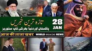 ALIF NAMA Latest Headlines | Today Breaking News | 28-january-2026 | آج دن بھر کی خاص خاص خبریں