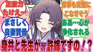 ここだけユカリと先生が実は許嫁だった世界線に対する反応集【ブルアカ/まとめ/反応集】