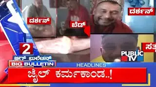 Big Bulletin Headlines | HR Ranganath | Aug 26, 2024